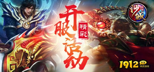《沙城红颜》新服提前剧透 回馈服充值线下返利